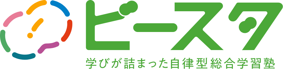 ビースタ 学びが詰まった自律型総合学習塾